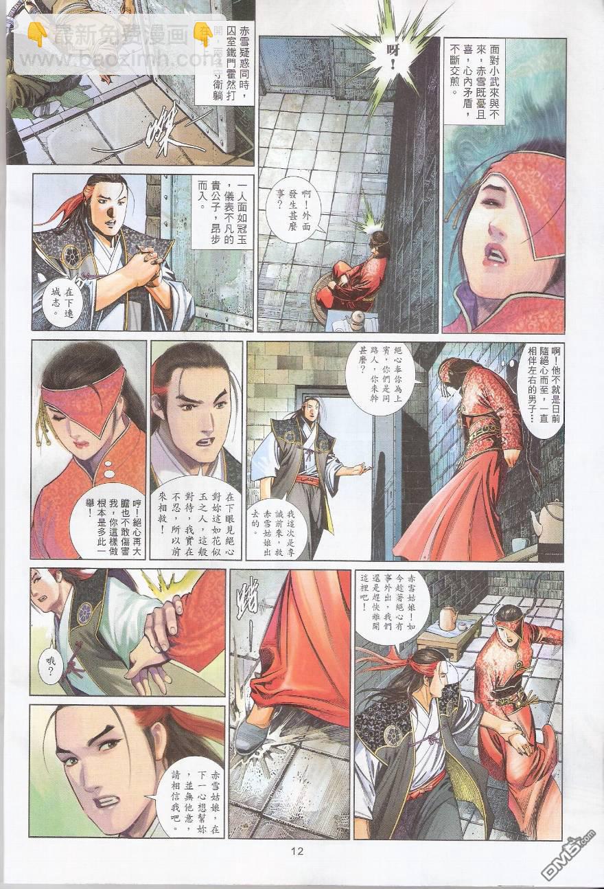 風雲全集 - 第580卷 - 5