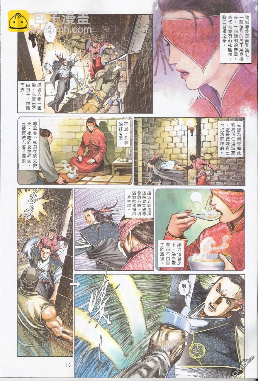 風雲全集 - 第580卷 - 6