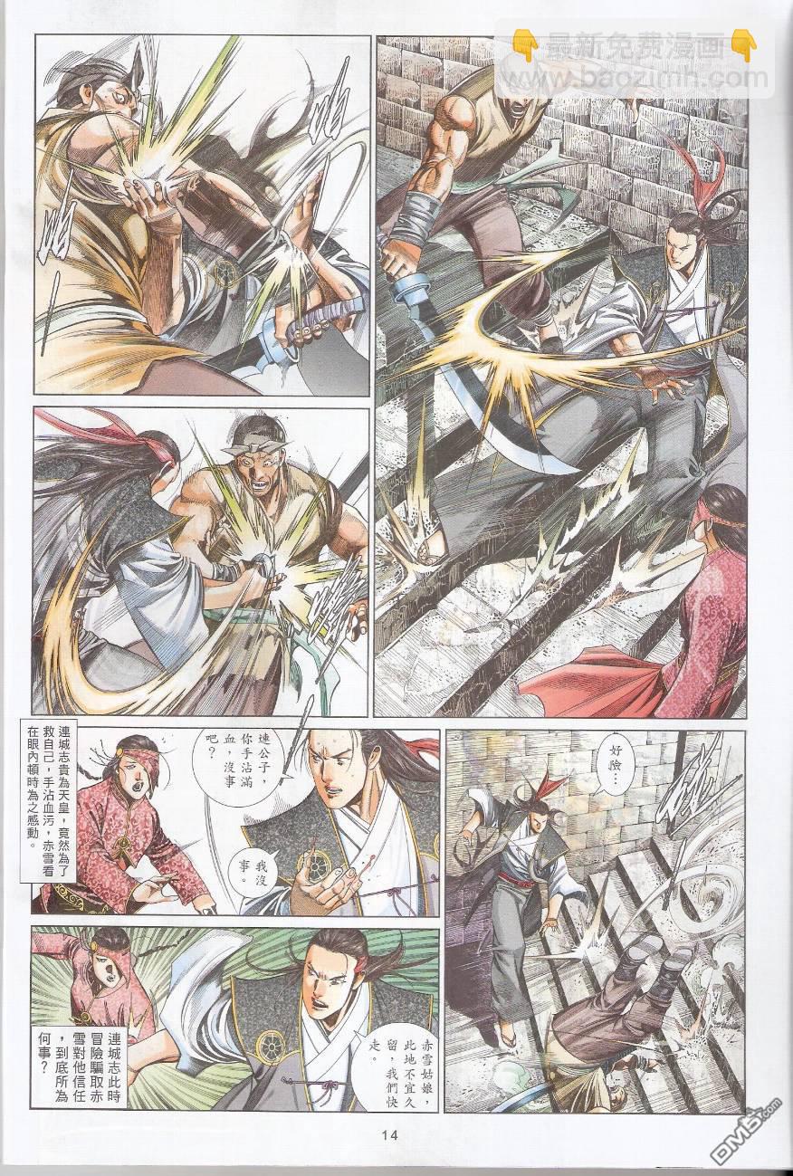風雲全集 - 第580卷 - 7