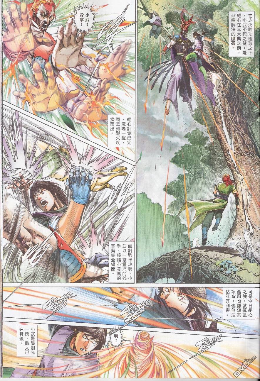 風雲全集 - 第580卷 - 1