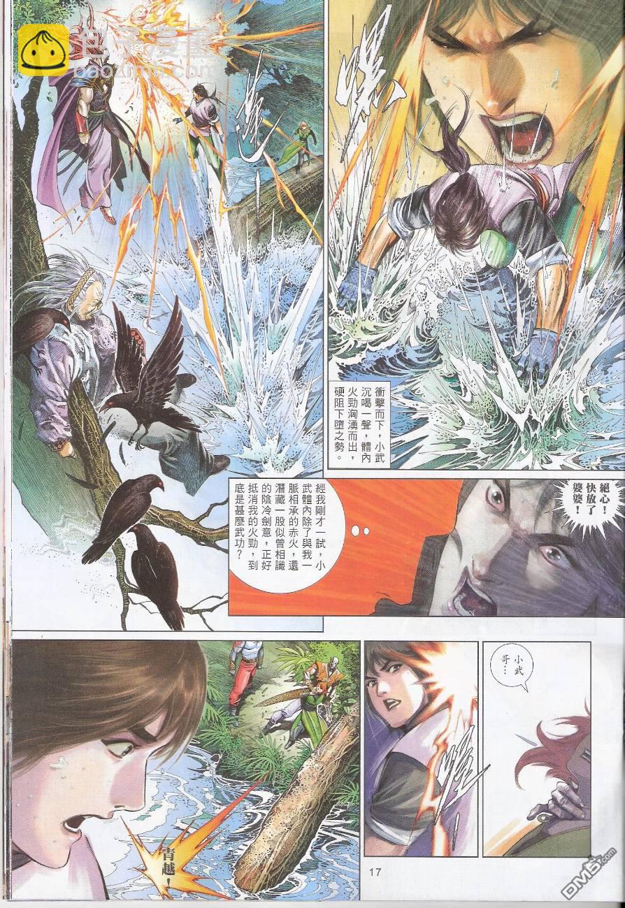 風雲全集 - 第580卷 - 3