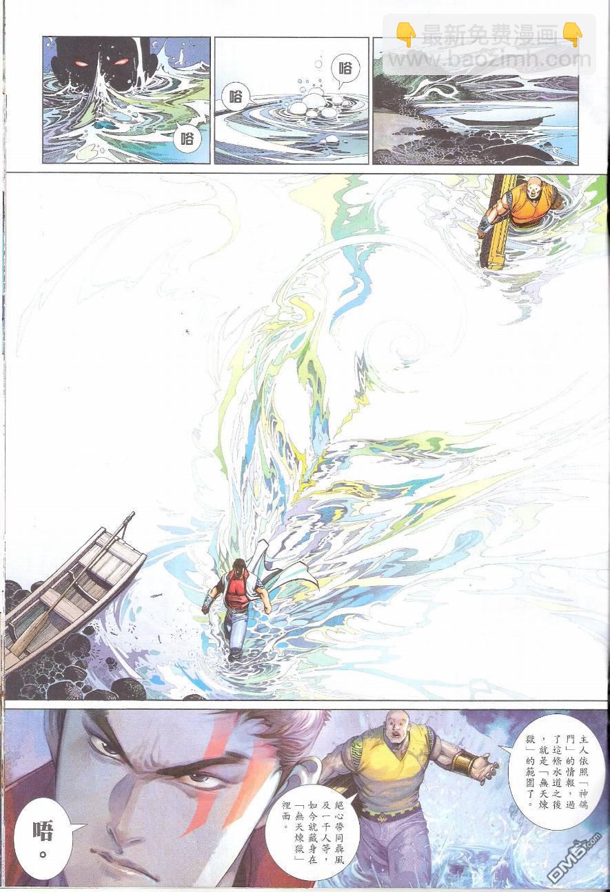 風雲全集 - 第580卷 - 5