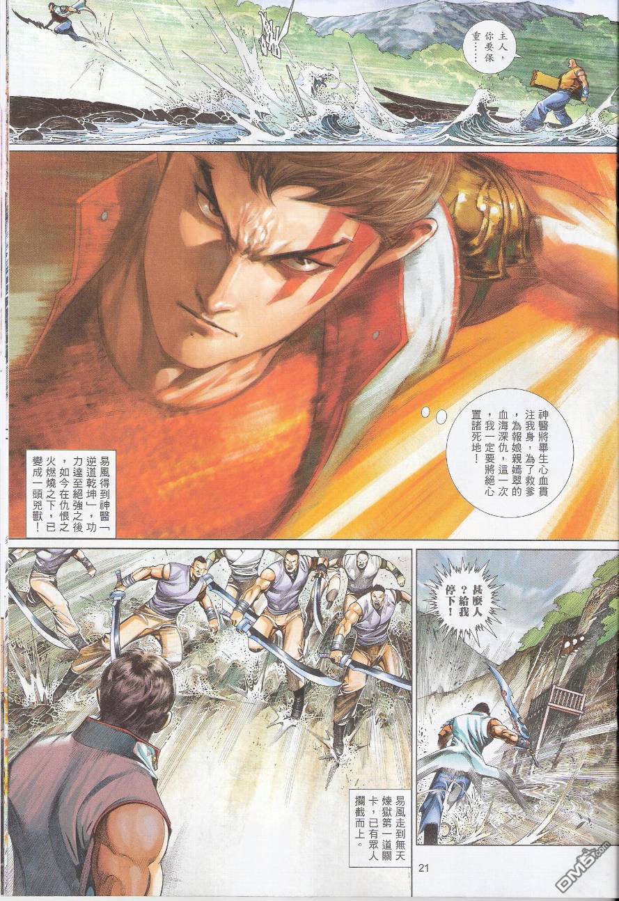 風雲全集 - 第580卷 - 7