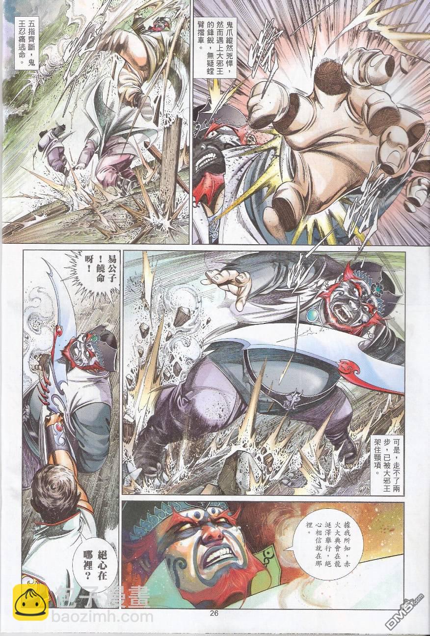 風雲全集 - 第580卷 - 5