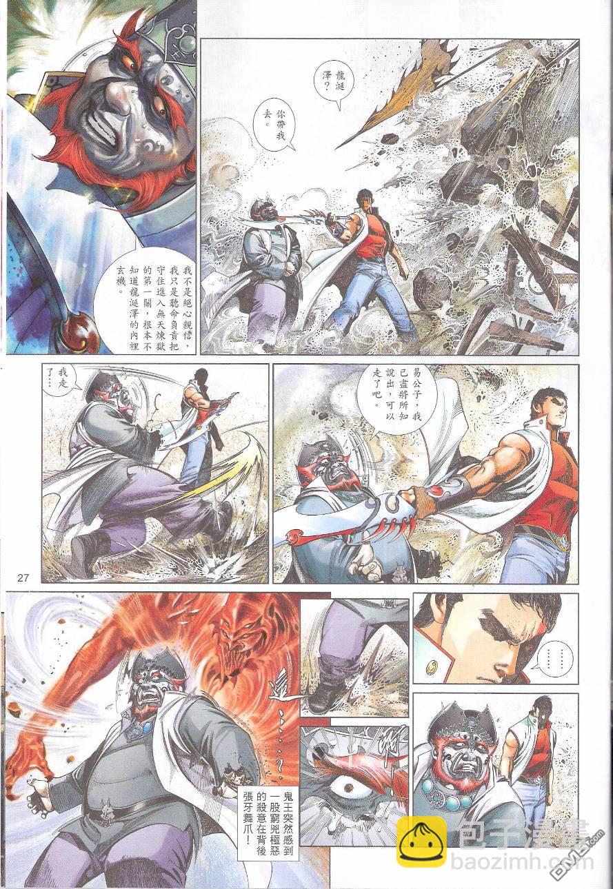 風雲全集 - 第580卷 - 6