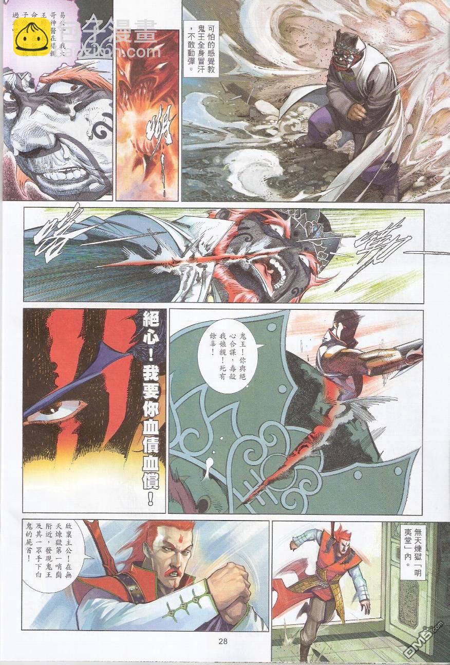 風雲全集 - 第580卷 - 7