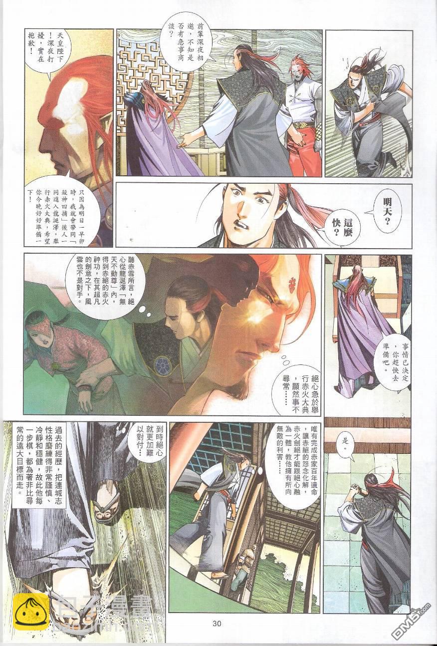 風雲全集 - 第580卷 - 2