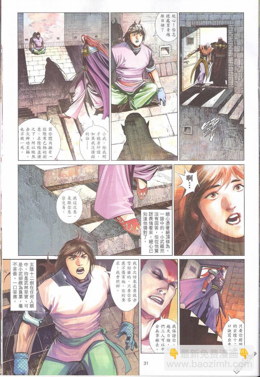 風雲全集 - 第580卷 - 3