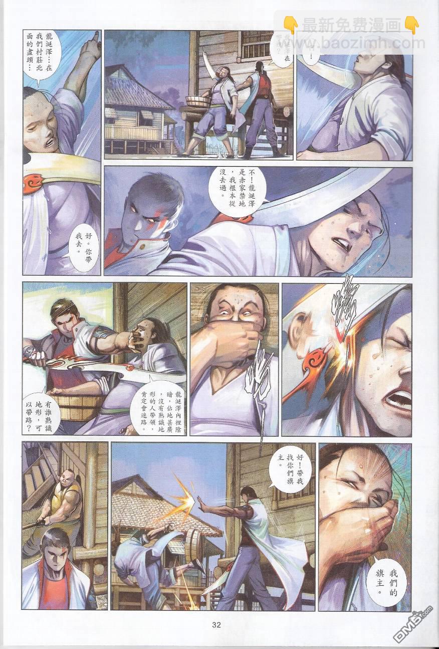 風雲全集 - 第580卷 - 4