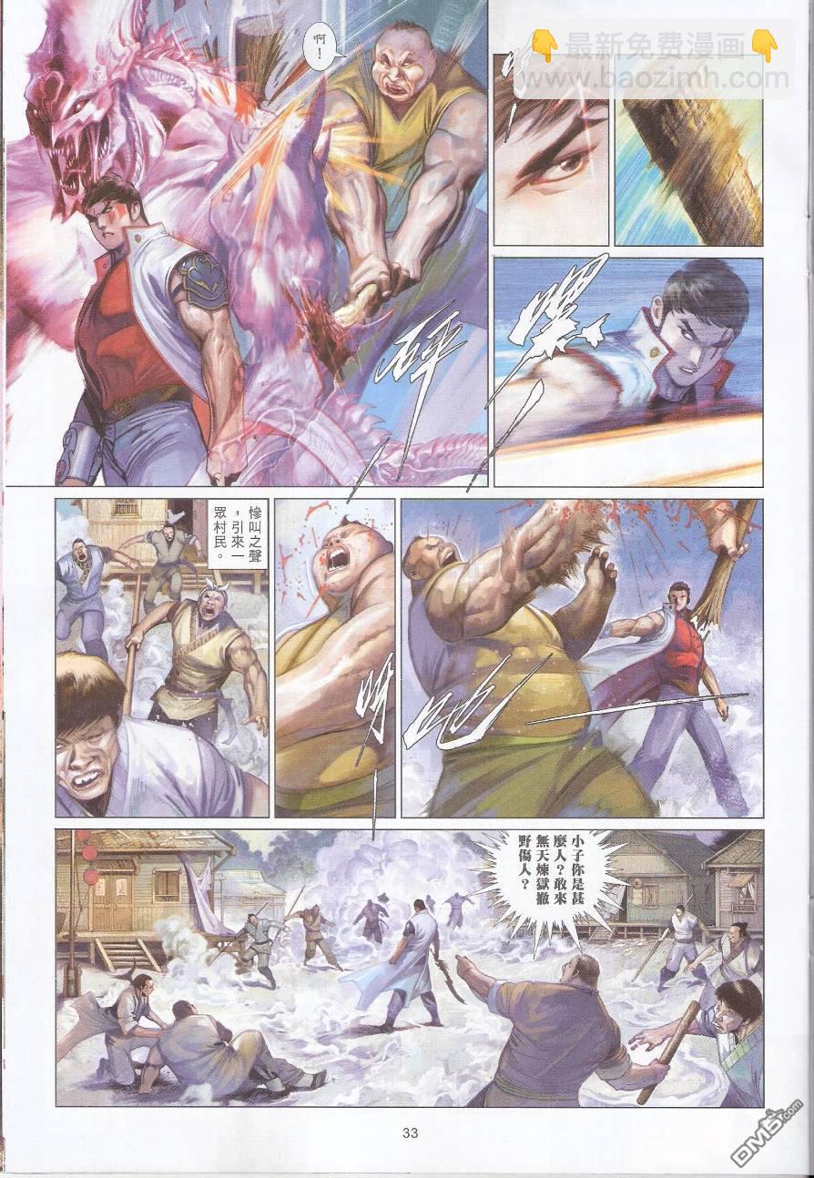 風雲全集 - 第580卷 - 5
