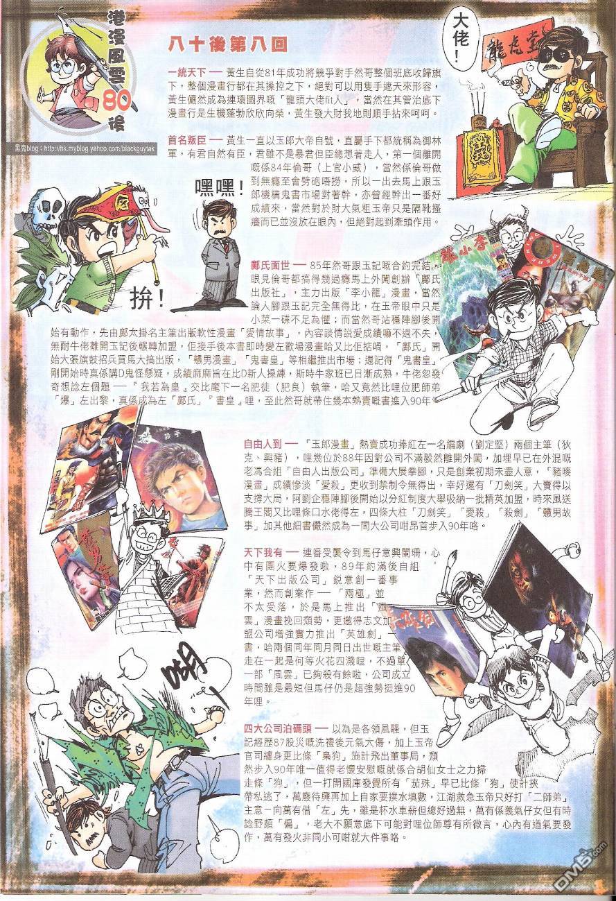 風雲全集 - 第580卷 - 4