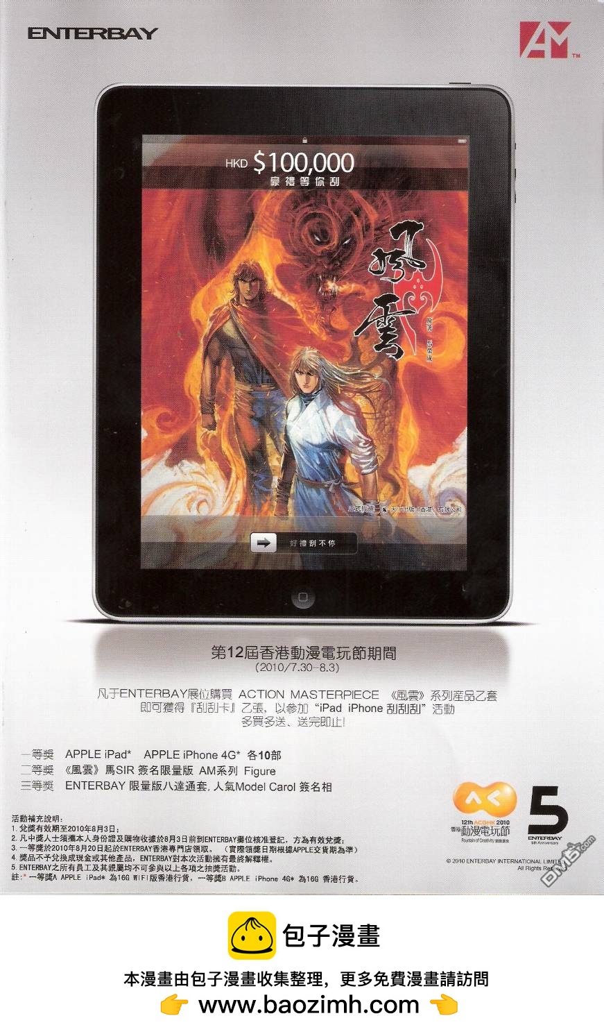 風雲全集 - 第580卷 - 2