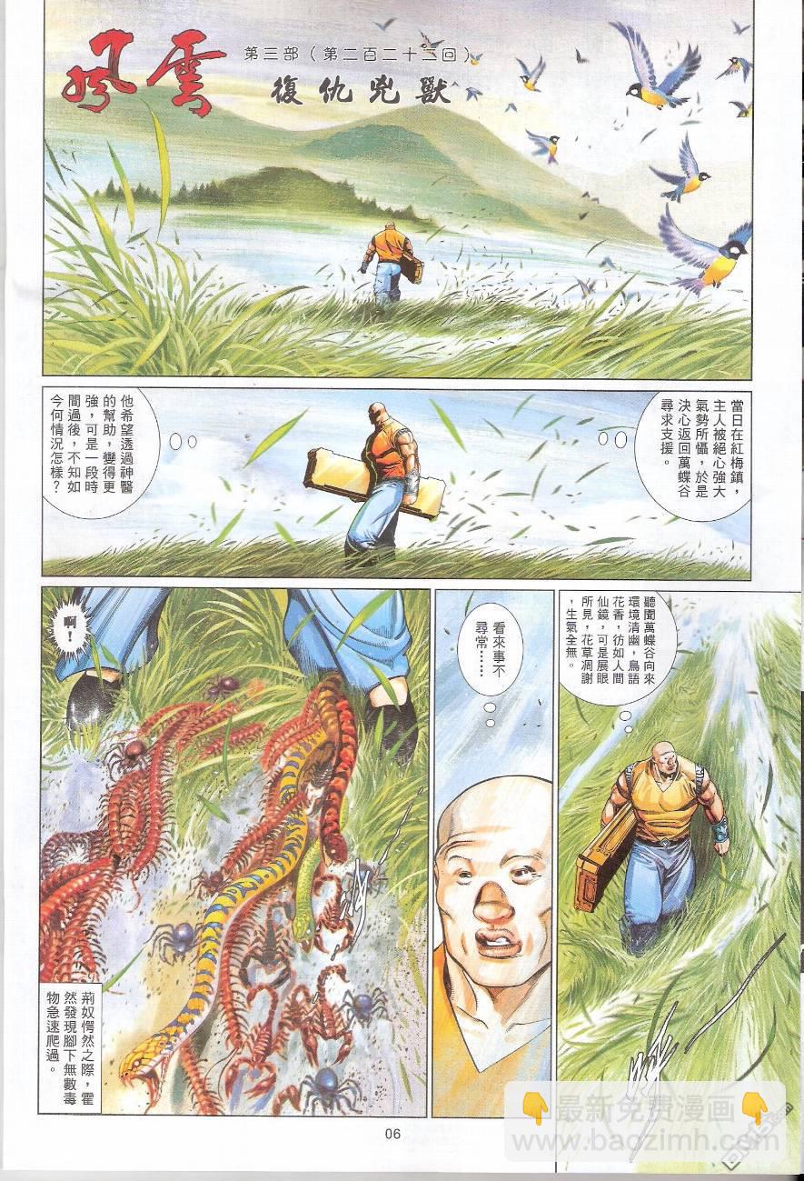 風雲全集 - 第580卷 - 6