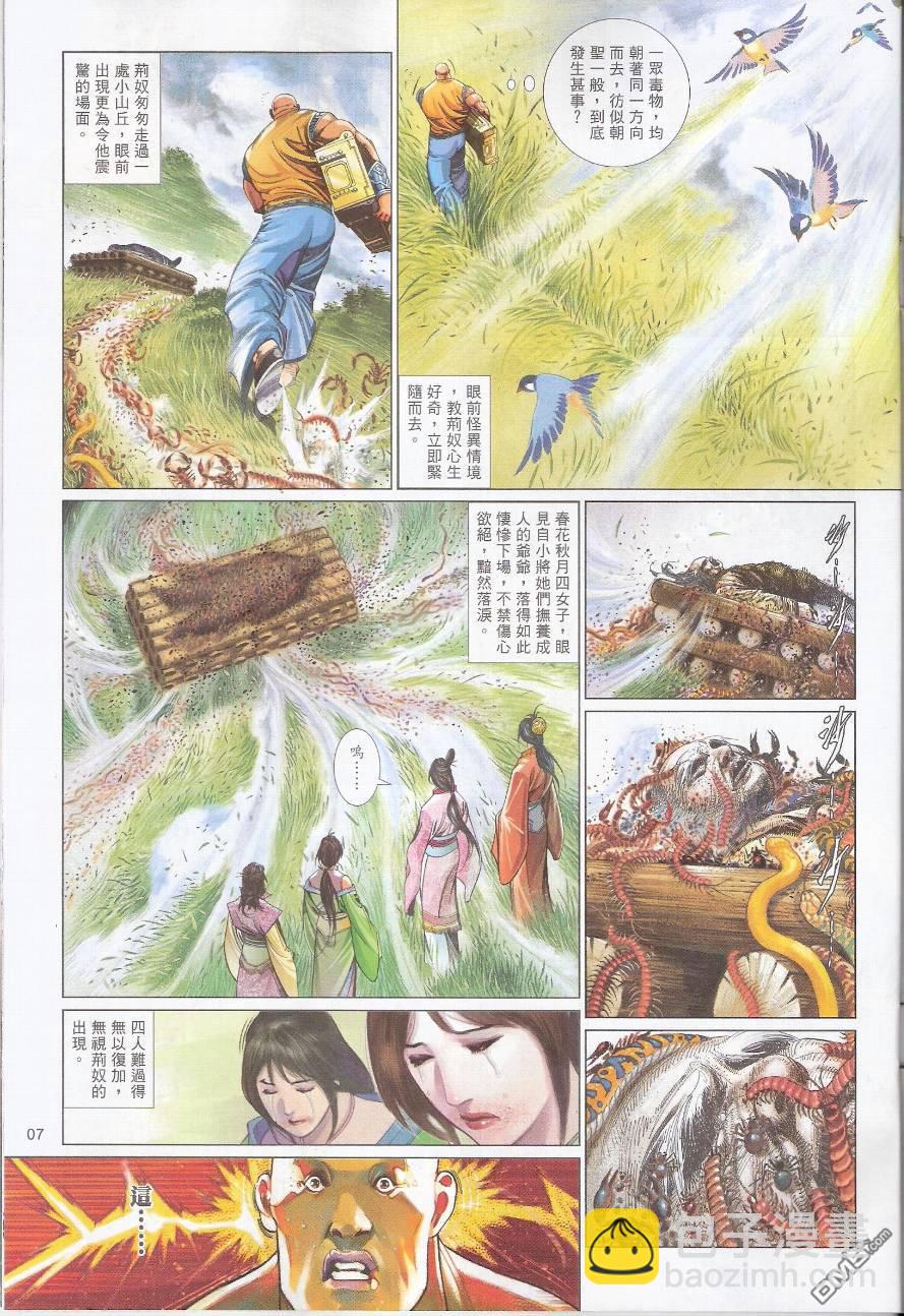 風雲全集 - 第580卷 - 7