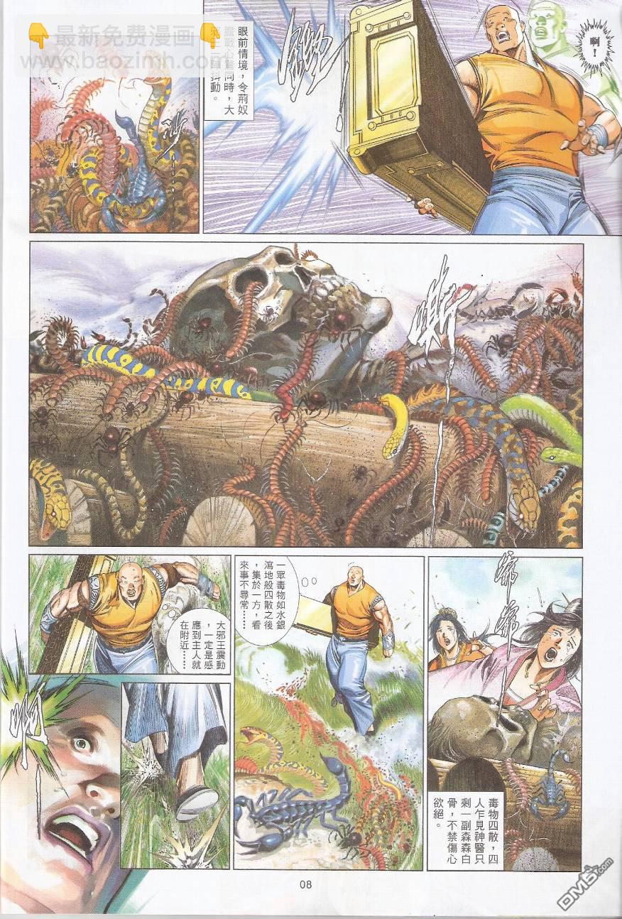 風雲全集 - 第580卷 - 1