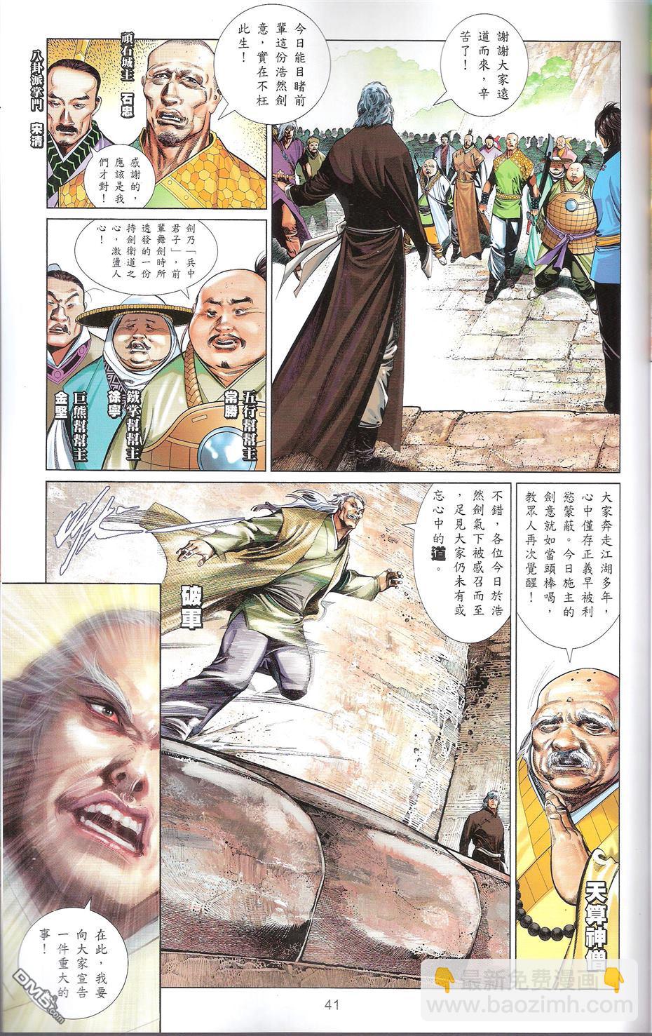 風雲全集 - 第664卷 終戰篇-武者無敵(二)(1/2) - 1