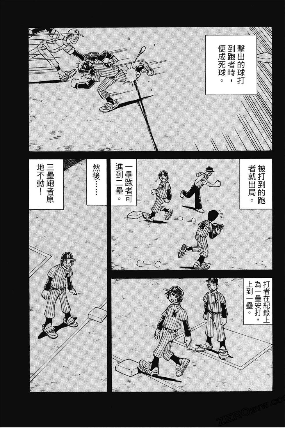 風雲小隊長 - 第02卷(1/5) - 6