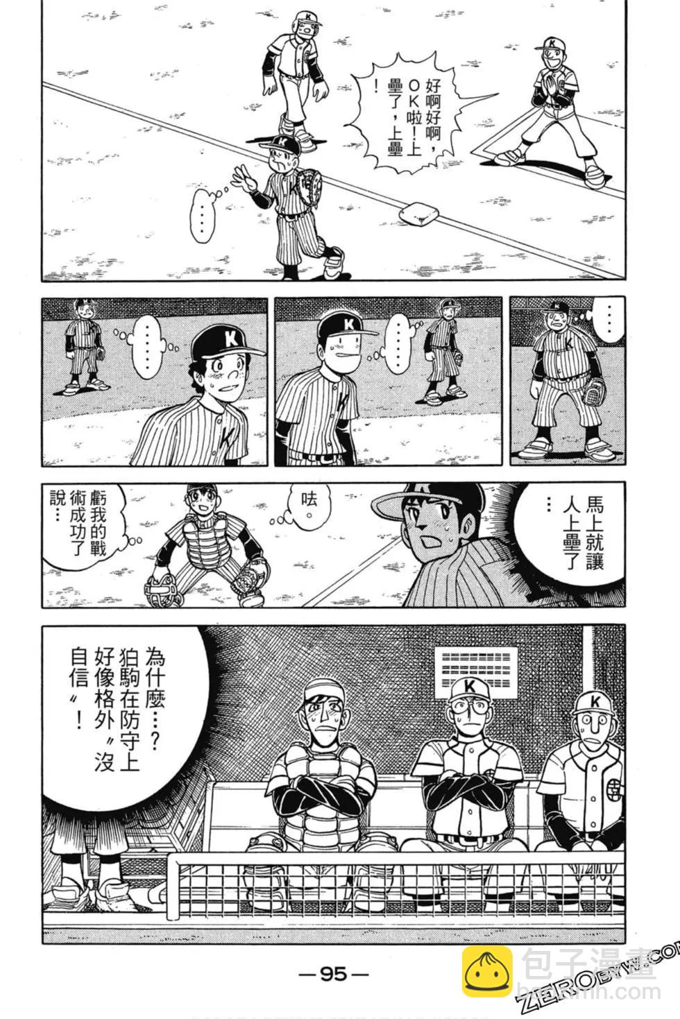 風雲小隊長 - 第02卷(2/5) - 8