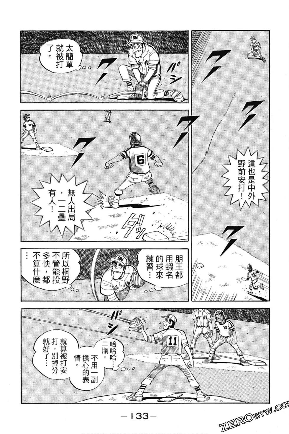 風雲小隊長 - 第12卷(3/4) - 4