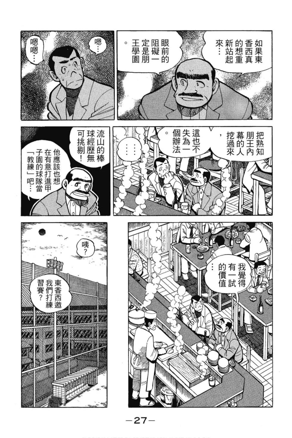 風雲小隊長 - 第12卷(1/4) - 2
