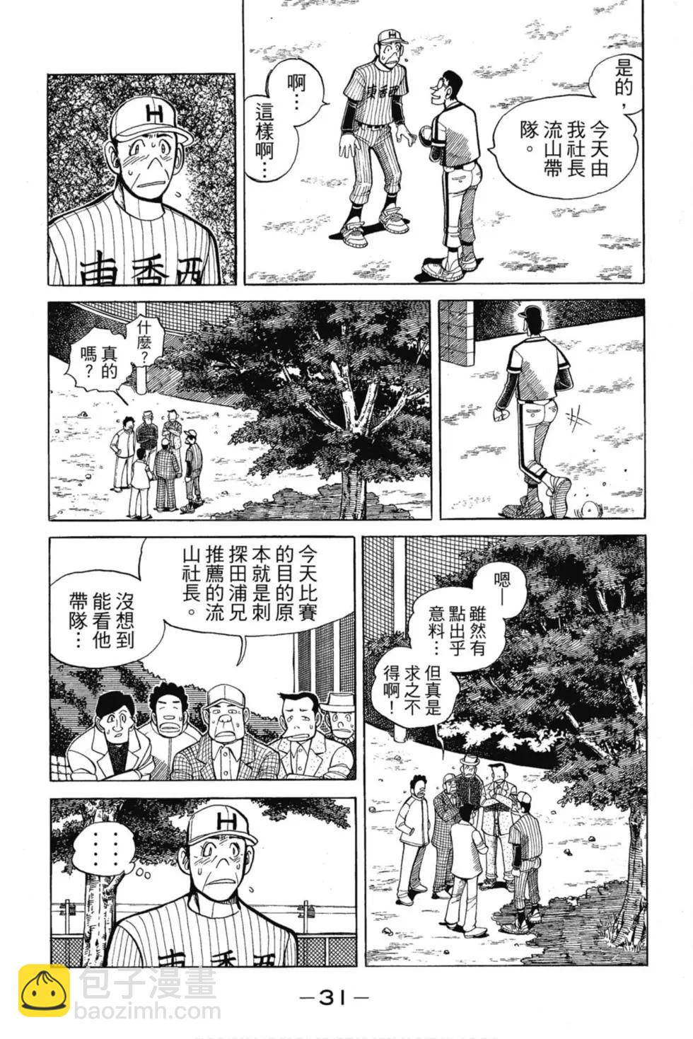 風雲小隊長 - 第12卷(1/4) - 6