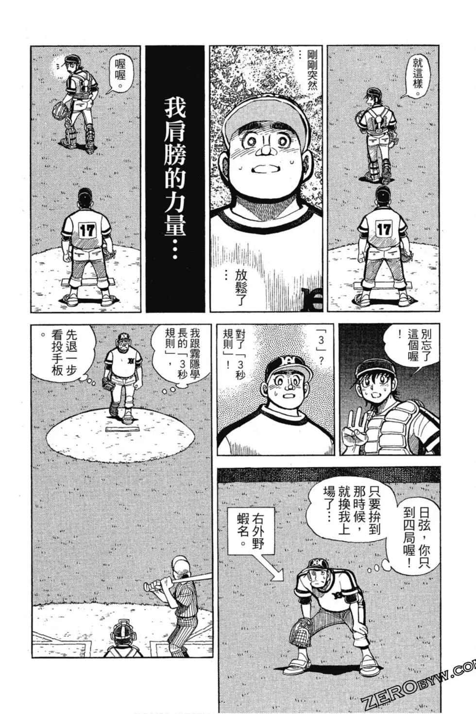 風雲小隊長 - 第14卷(2/4) - 3