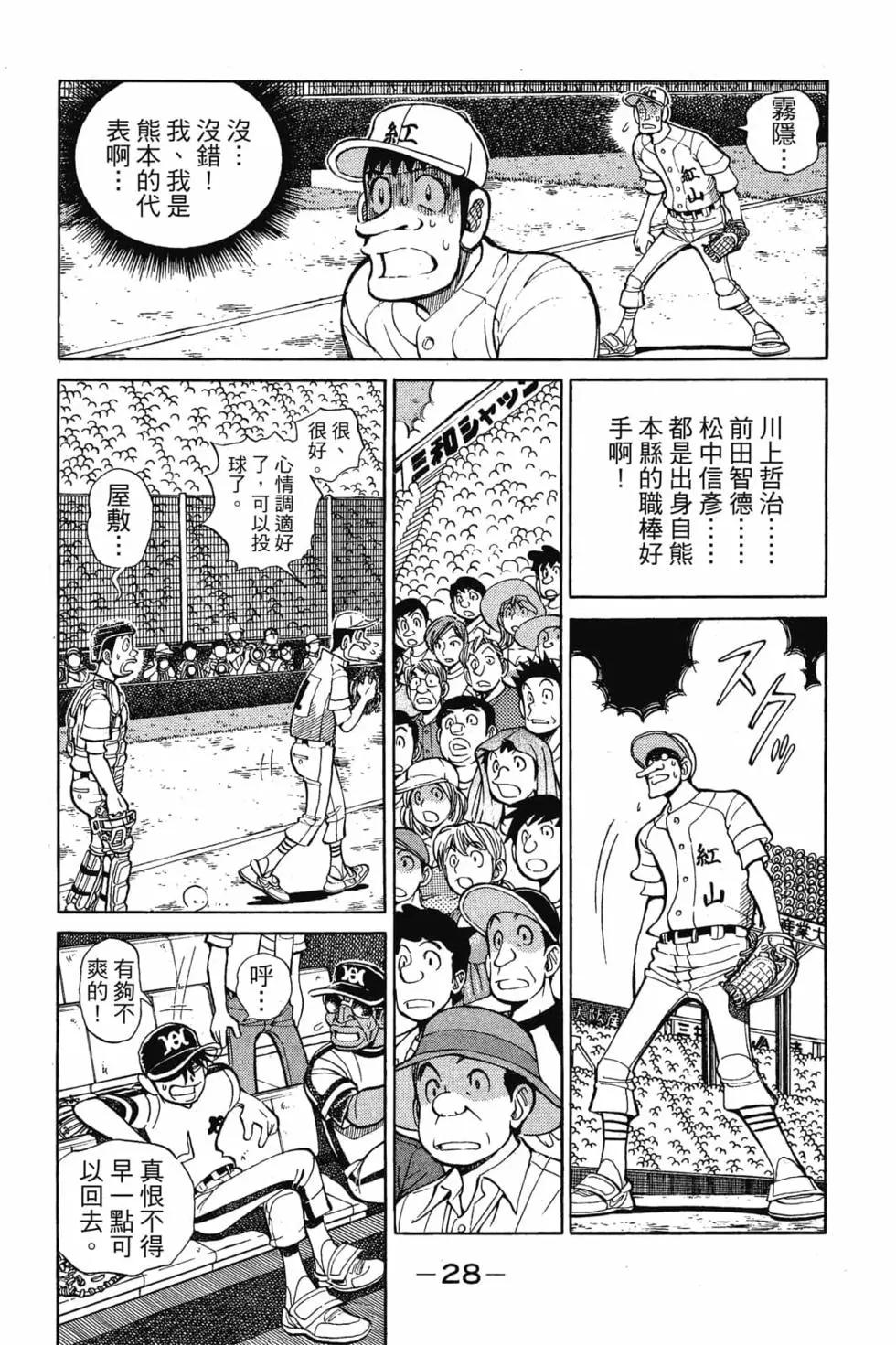 風雲小隊長 - 第16卷(1/4) - 3