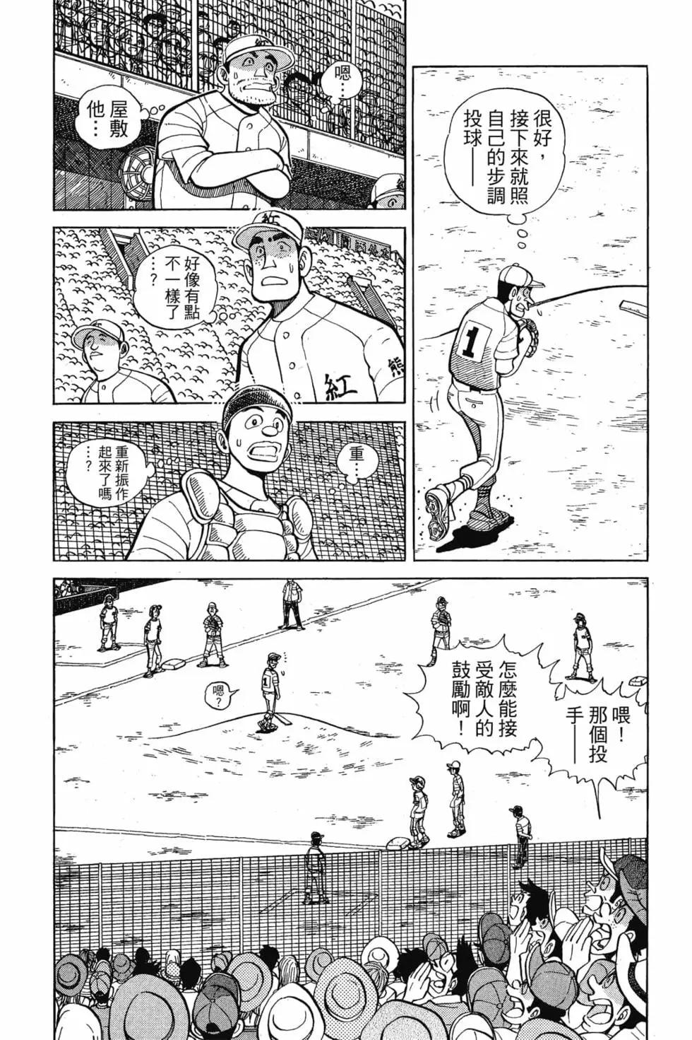 風雲小隊長 - 第16卷(1/4) - 4