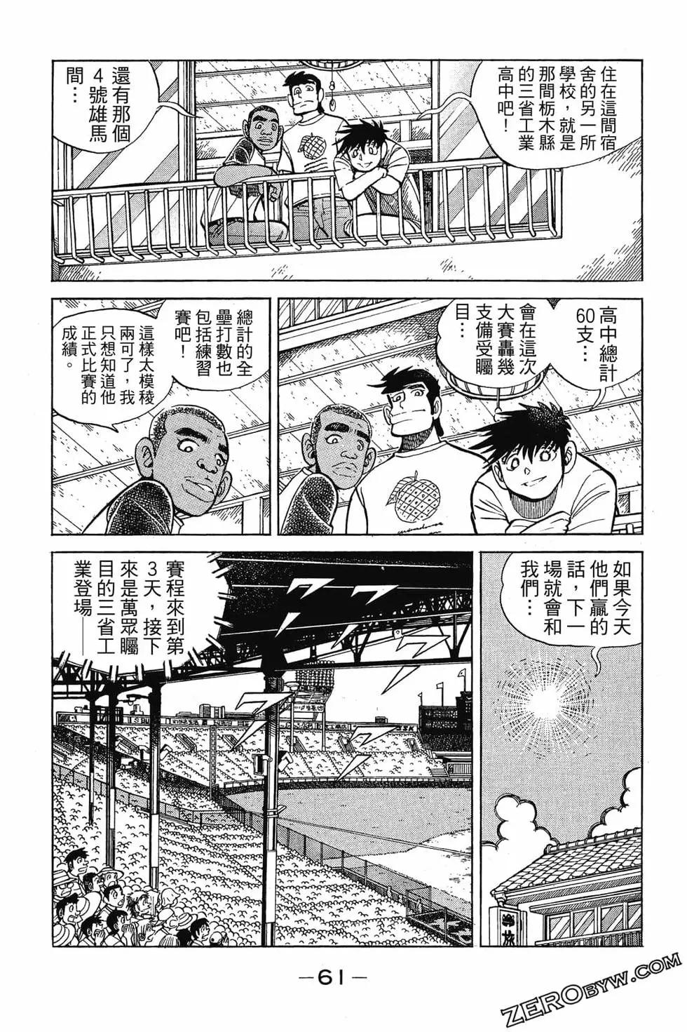 風雲小隊長 - 第16卷(2/4) - 6