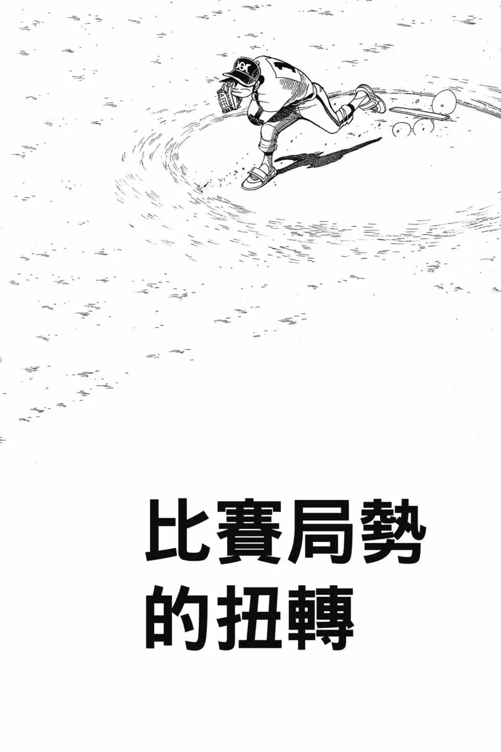 風雲小隊長 - 第20卷(1/4) - 5