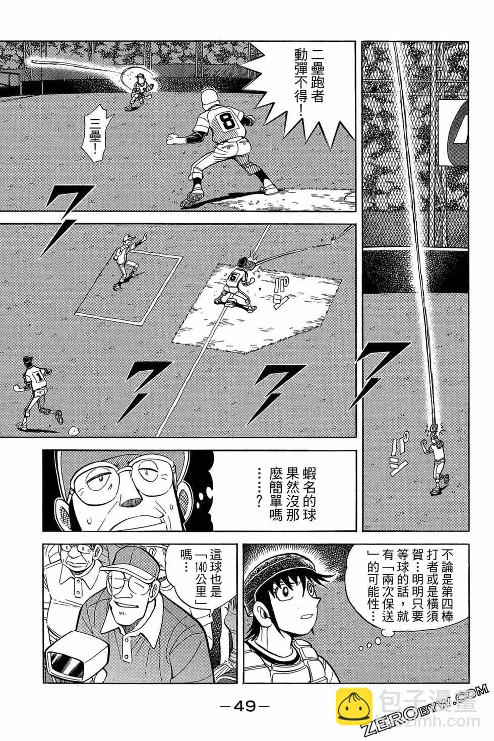 風雲小隊長 - 第22卷(1/4) - 8