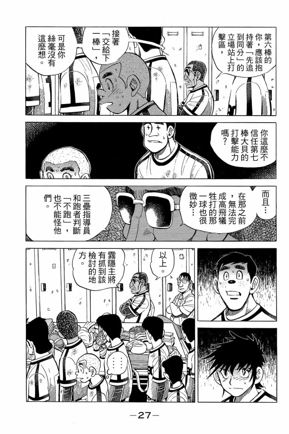 風雲小隊長 - 第24卷(1/4) - 2