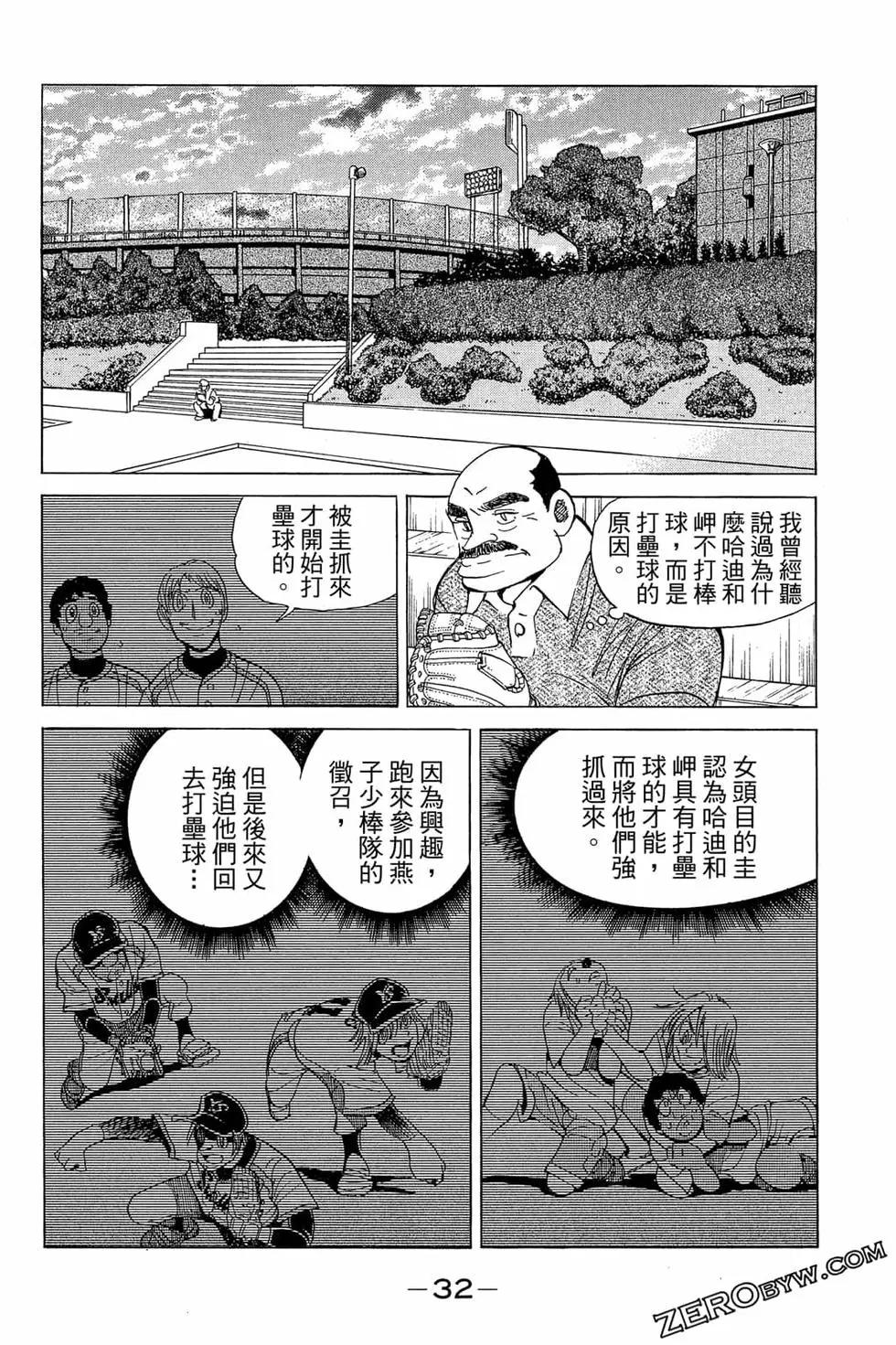 風雲小隊長 - 第24卷(1/4) - 7