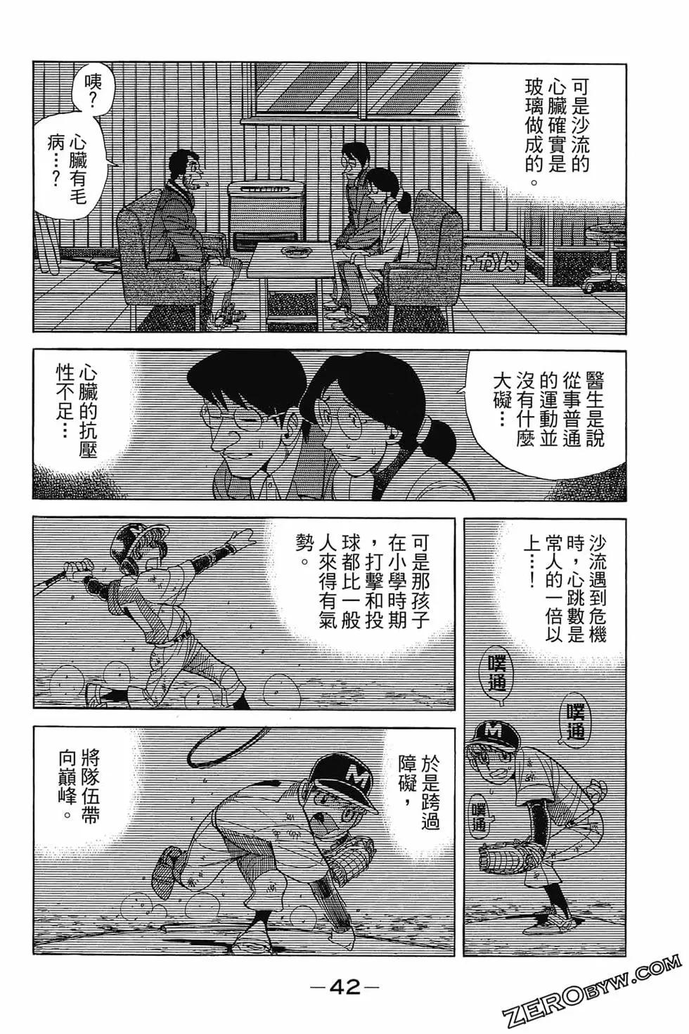 風雲小隊長 - 第26卷(1/4) - 1