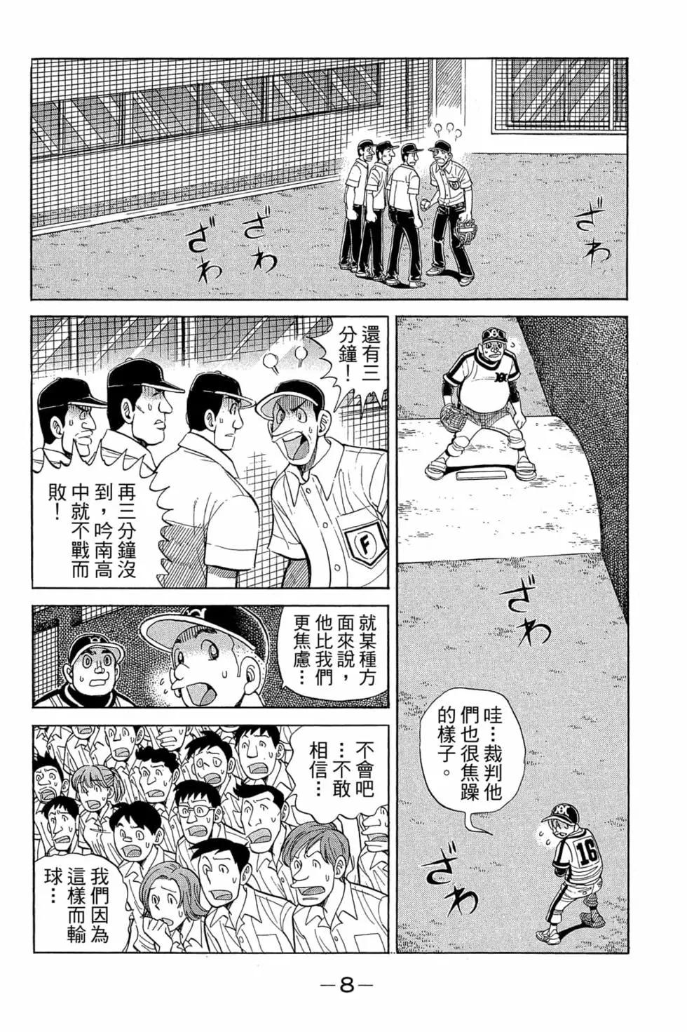 風雲小隊長 - 第28卷(1/4) - 7