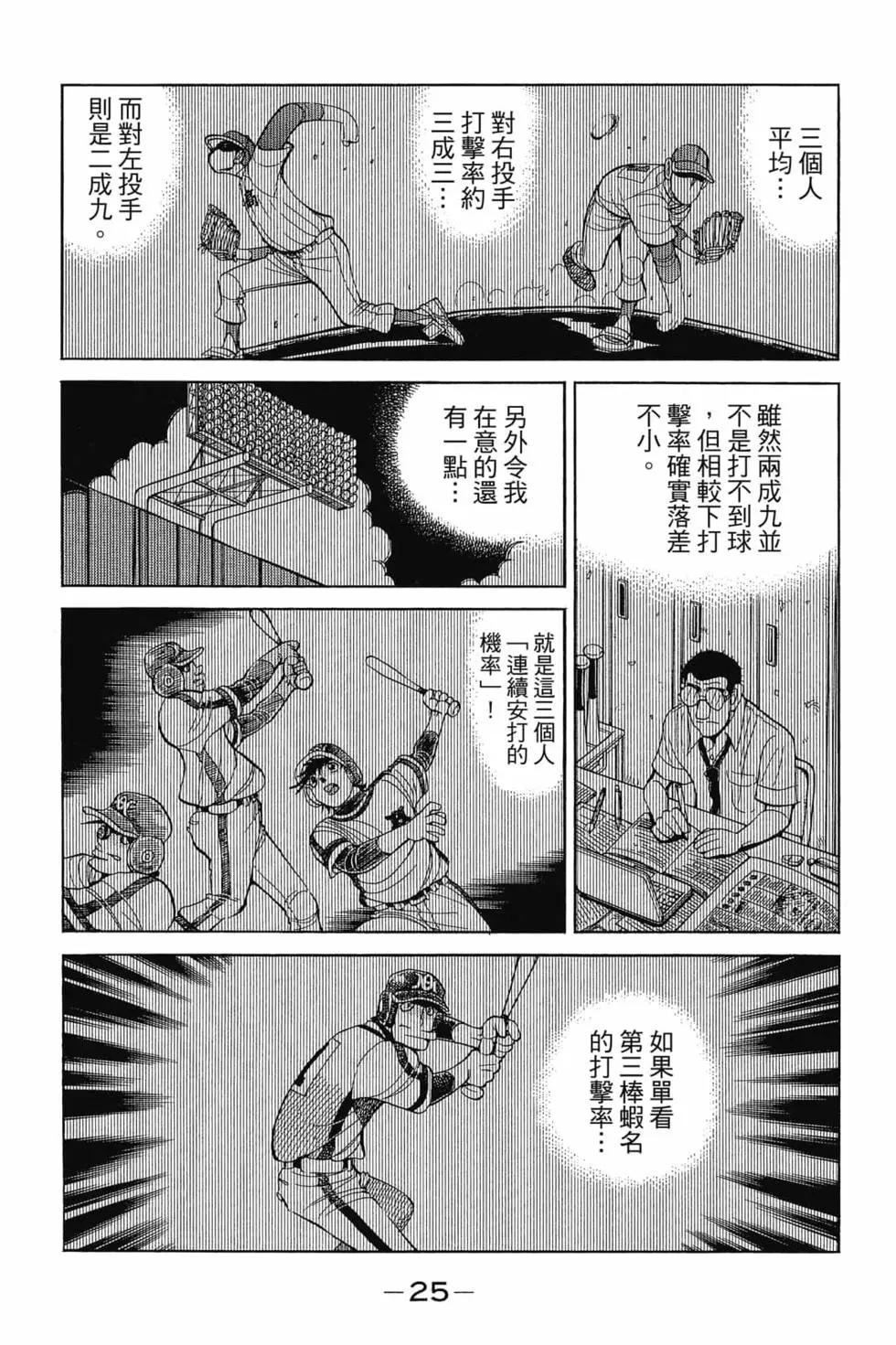 風雲小隊長 - 第30卷(1/4) - 8