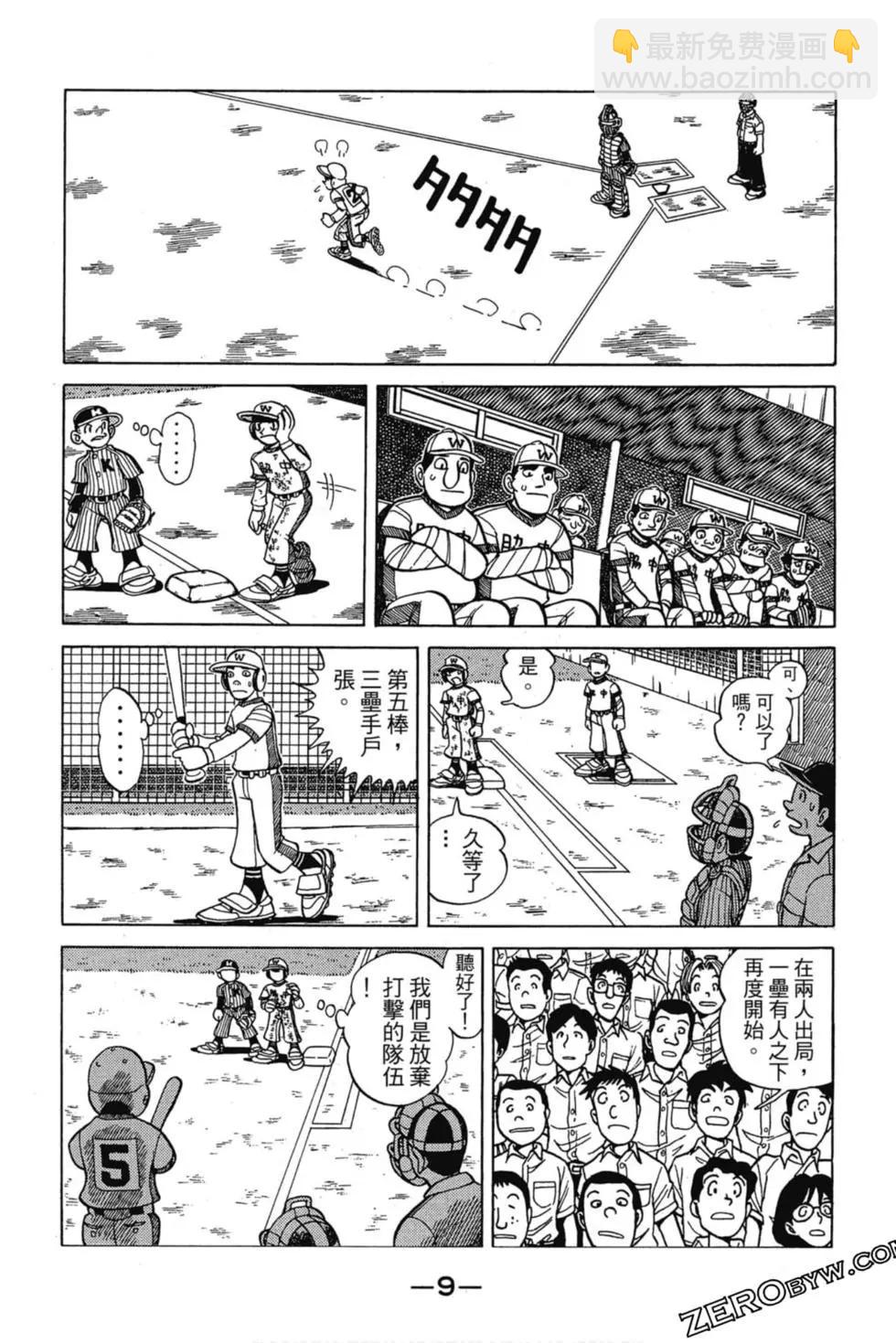 風雲小隊長 - 第04卷(1/5) - 8