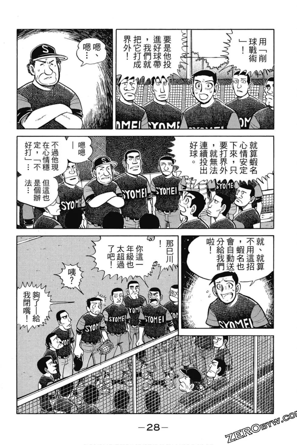 風雲小隊長 - 第10卷(1/4) - 3