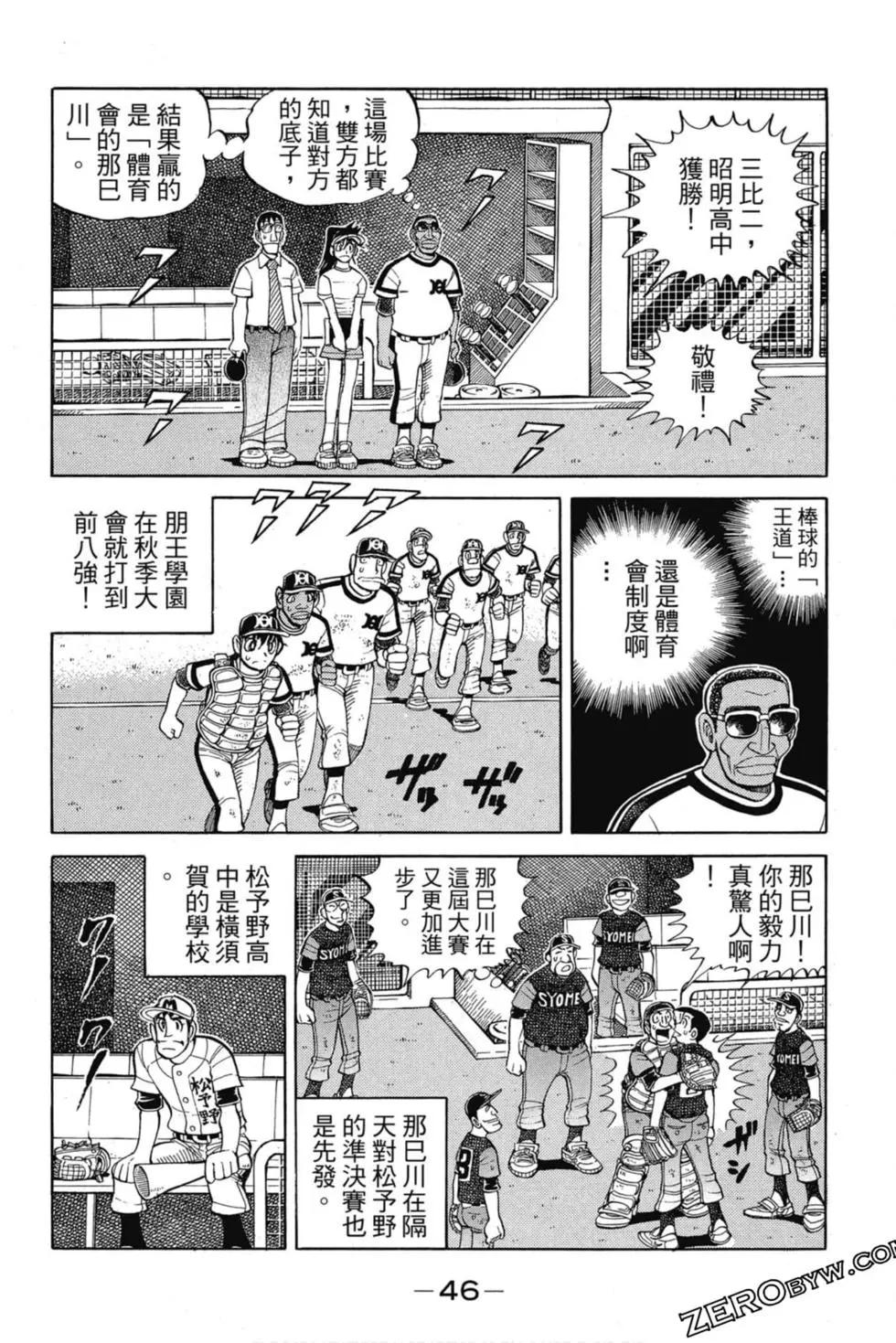 風雲小隊長 - 第10卷(1/4) - 5
