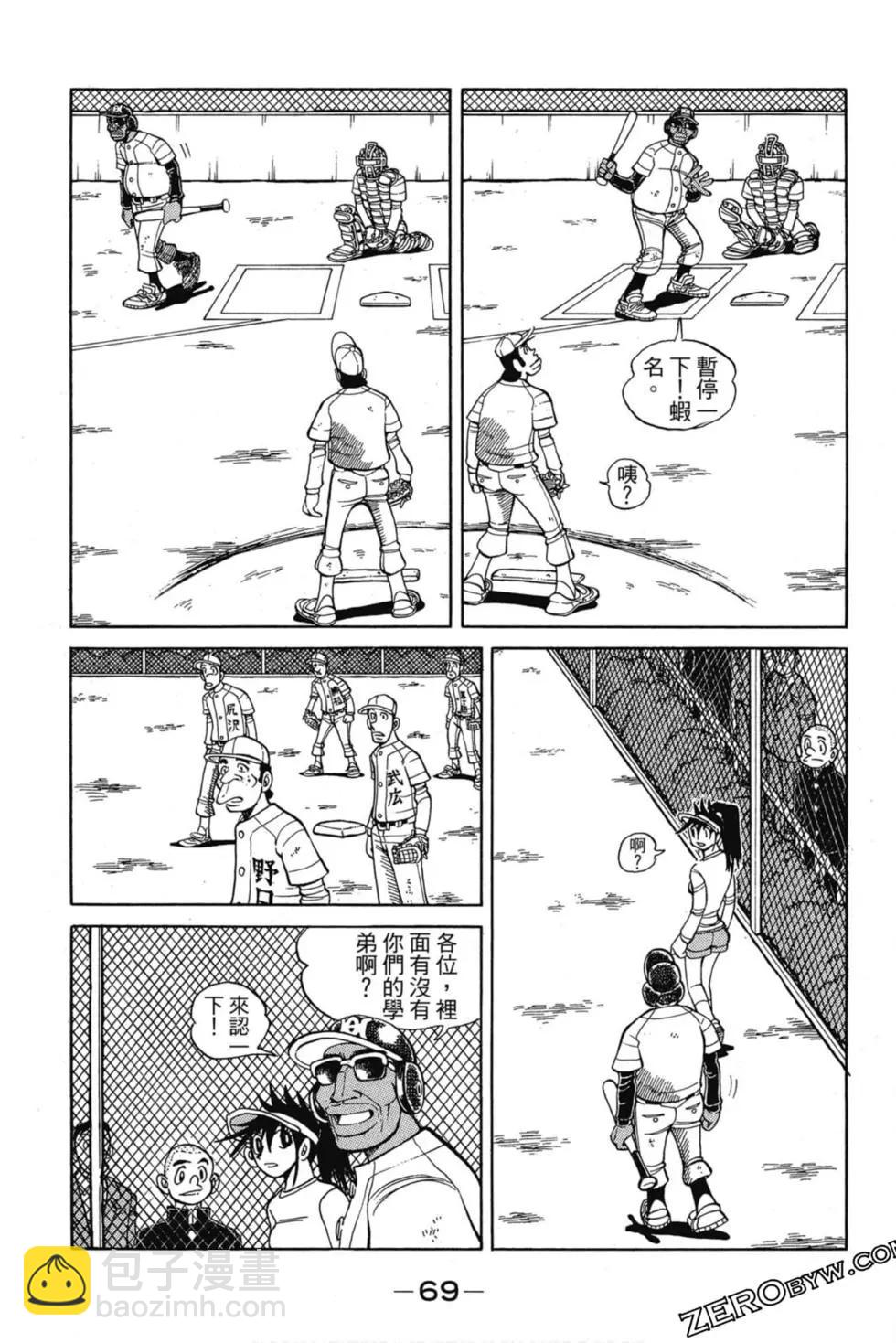 風雲小隊長 - 第10卷(2/4) - 6