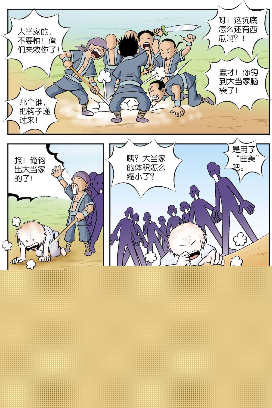 風雲小劍仙 - 第02話 - 1