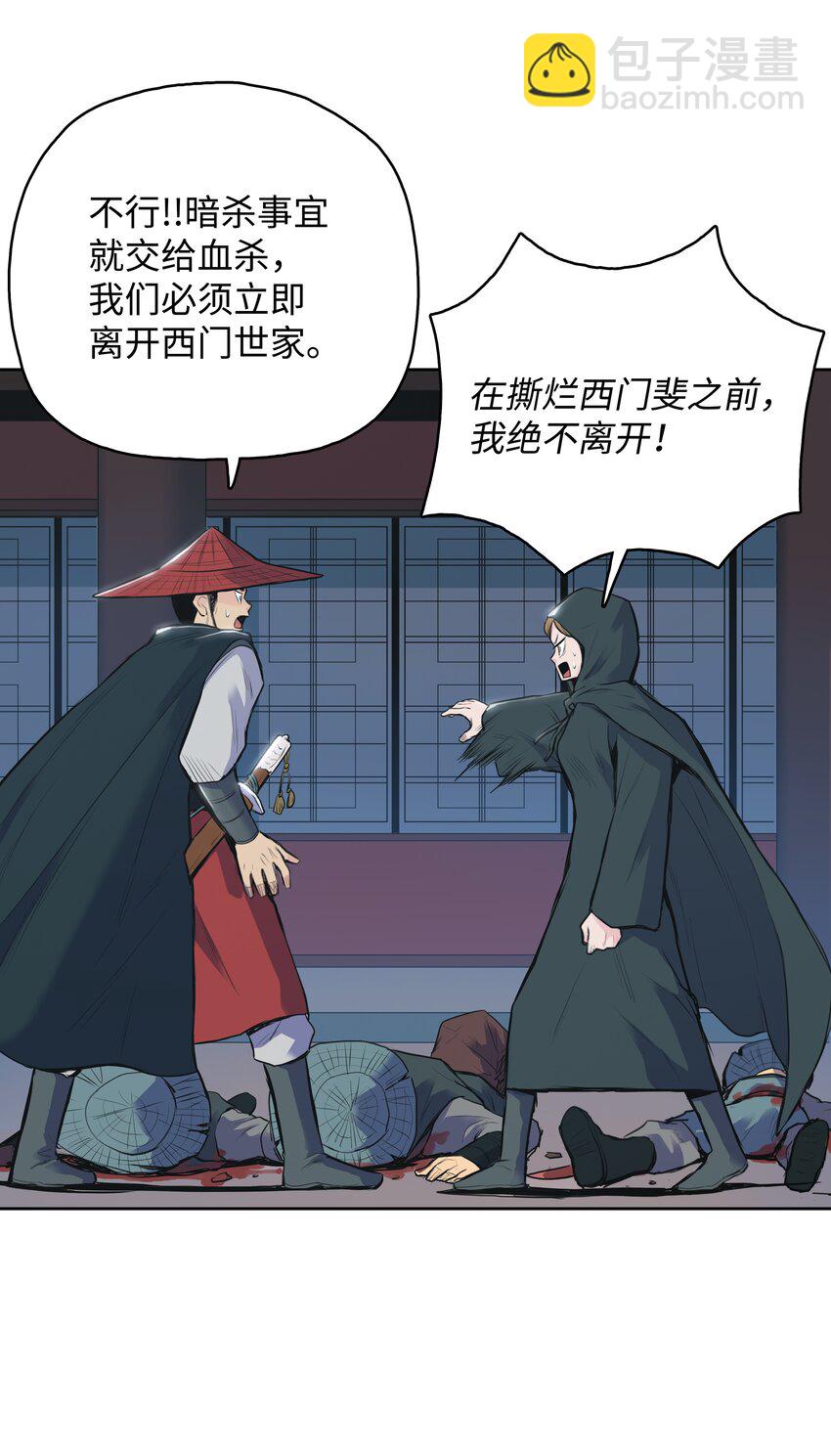 02 暗杀(1/2)-第2话