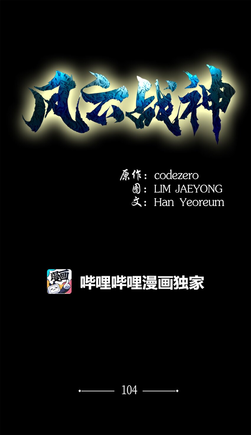 104 持久战(1/2)-第104话
