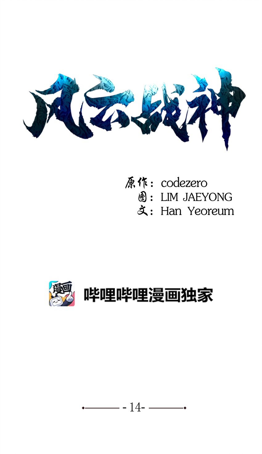 14 武帝洞(1/2)-第14话