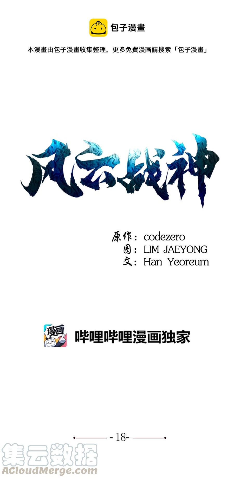 18 义天讨伐会(1/2)-第18话