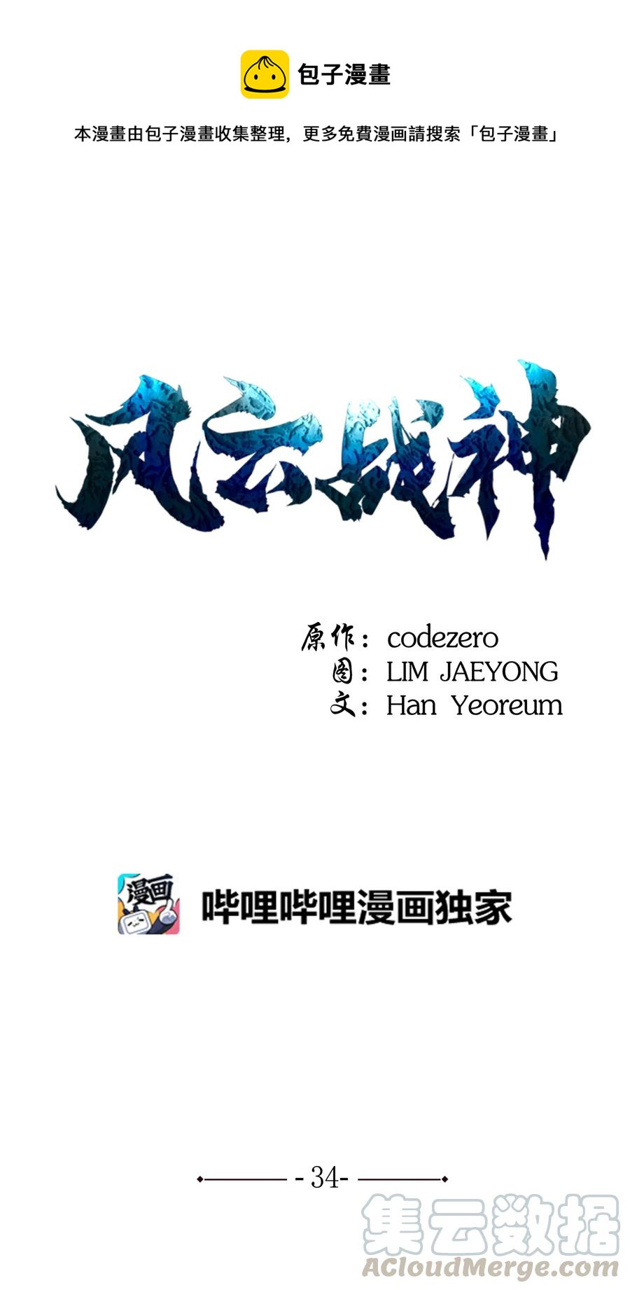 34 灭门之灾(1/2)-第34话