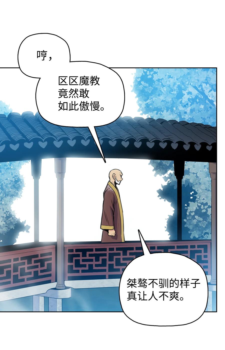 40 魔君(1/2)-第40话