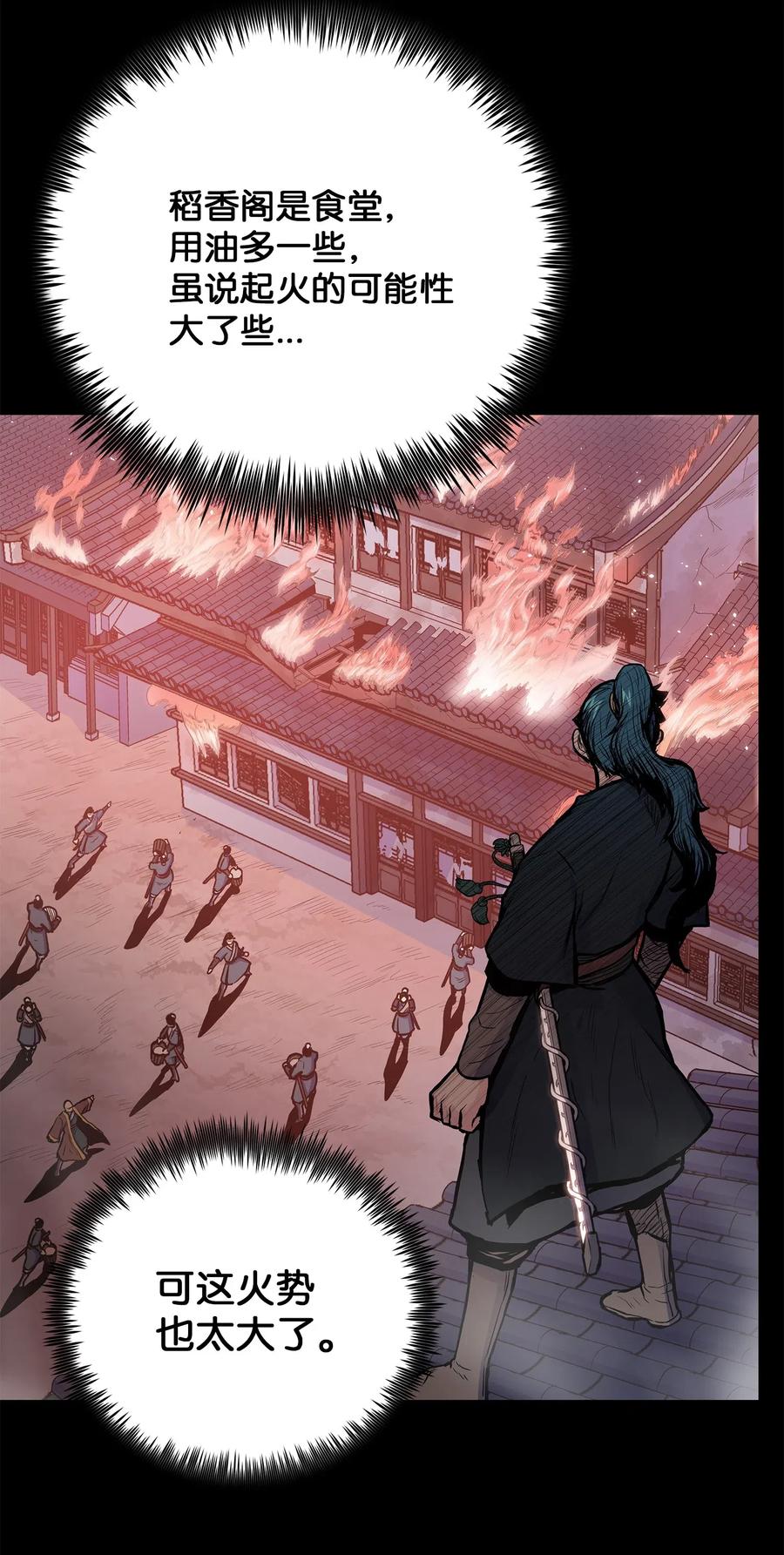 46 稻香阁失火(1/2)-第46话