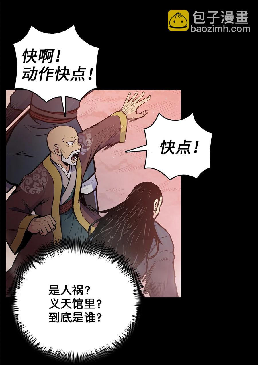 46 稻香阁失火(1/2)-第46话