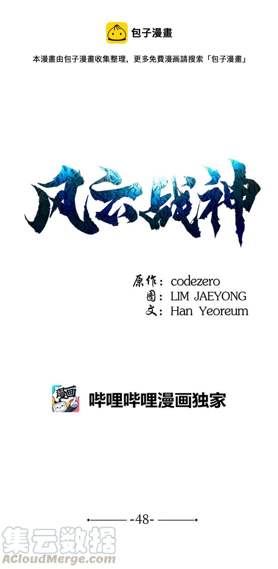 48 郑英会供出杀害雪剑组凶手吗(1/2)-第48话